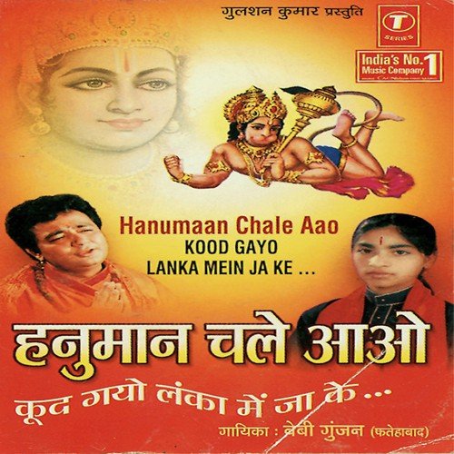 Hanuman Chale Aao Kood Gayo Lanka Mein Ja Ke....