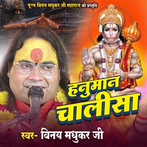 Hanuman Chalisa