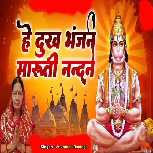He Dukh Bhajan Maruti Nandan