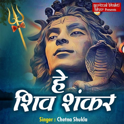 He Shiv Shankar