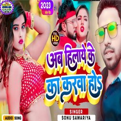 Hilaiye ke ka karba (Bhojpuri song)