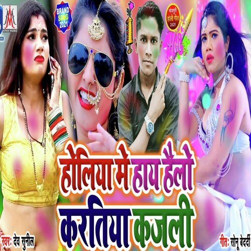 Holiya Me Hi Hello Karatiya Kajali