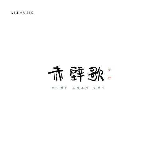 박망파 싸움 Bowangpo Battle