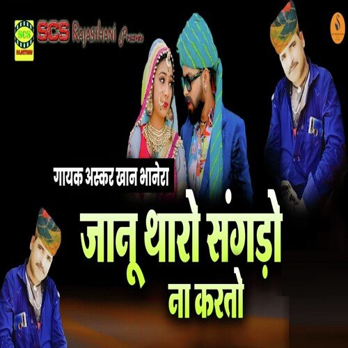 Jaanu Tharo Sangdo Na Karto