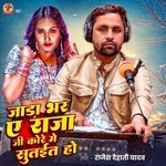 Jada Bhar A Raja Ji Kora Me Sutait Ho