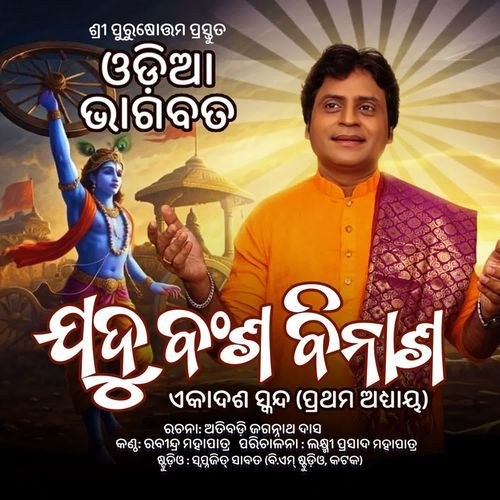 Jadu Bansha Binasa Odia Bhagabata