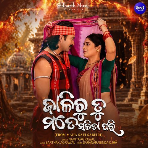 Jalichu Tu Mate Salita Pari (From "Maha Sati Sabitri")