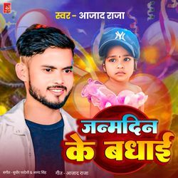 Janmdin Ke Badhai