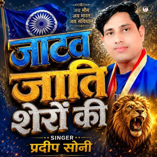 Jatav Jaati Sheron Ki