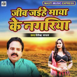 Jeev Jaihe Maya Ke Nagariya-SR8ECRp5WH4