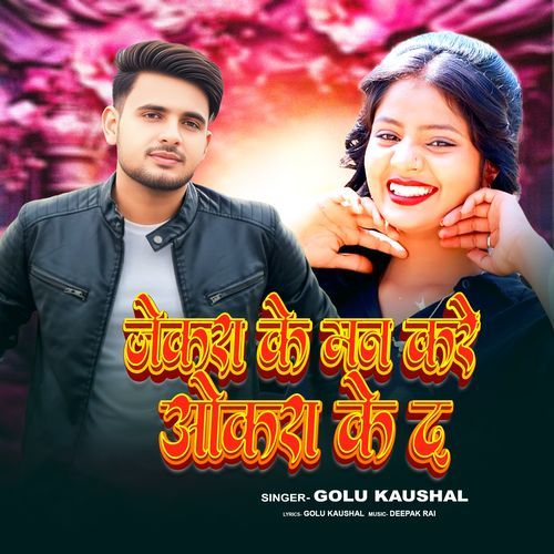 Jekra Ke Man Kre Okra Ke Da