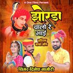 Jhorda Chalo Re Bhai