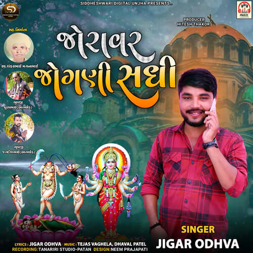 Joravar Jogani Sadhi