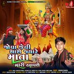 Jova Jevi Thashe Jyare Mata Mari Aavshe
