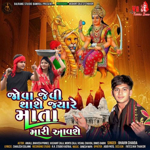 Jova Jevi Thashe Jyare Mata Mari Aavshe