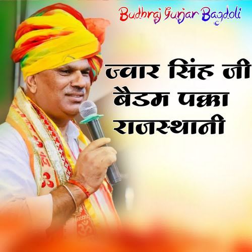 Jvar Singh Ji Bedam Pkka Rajasthani