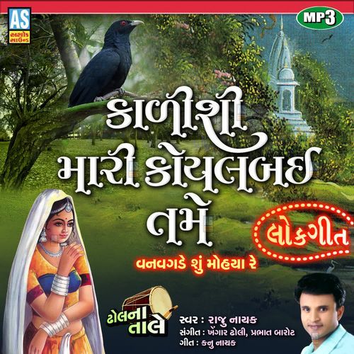 Kadishi Mari Koyaldi Tame ( Gujarati Lok Geet )