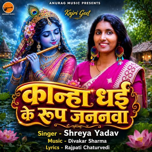 Kanha Dhai Ke Roop Jananwa