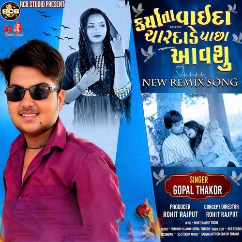 Karyata Vaida Char Dade Pachha Aavshu