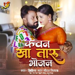 Kavan Kha Taru Bhojan-KRtSCS1pfwE