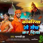 Kawariya Se Match Kar Diya