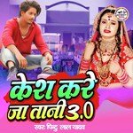 Kesh Kare Ja Tani 3.0