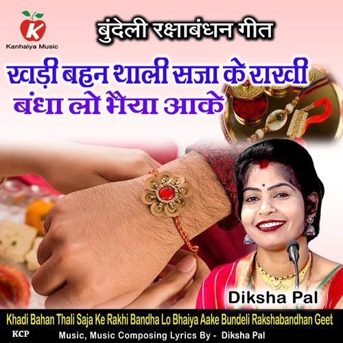 Khadi Bahan Thali Saja Ke Rakhi Bandha Lo Bhaiya Aake Bundeli Rakshabandhan Geet
