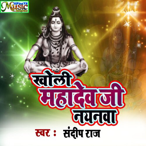 Kholi Mahadev Ji Nayanwa