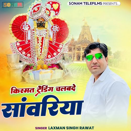 Kismat Trending Chalbade Sanwariya