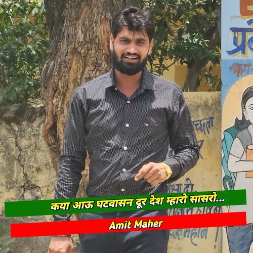 Kiya Aau Ghatwashan Dur Desh Maharo Sasro