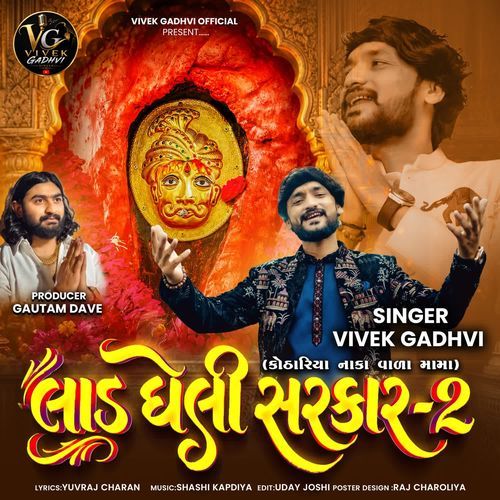 Laad Gheli Sarkar - 2