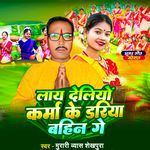 Laay Deliyo Karama Ke Dariya Bahin Ge