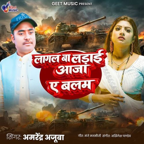 Lagal Ba Ladai Aaja A Balam cover art