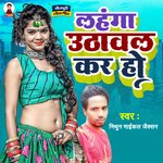 Lahanga Uthhawal Kara Ho (Bhojpuri Song)