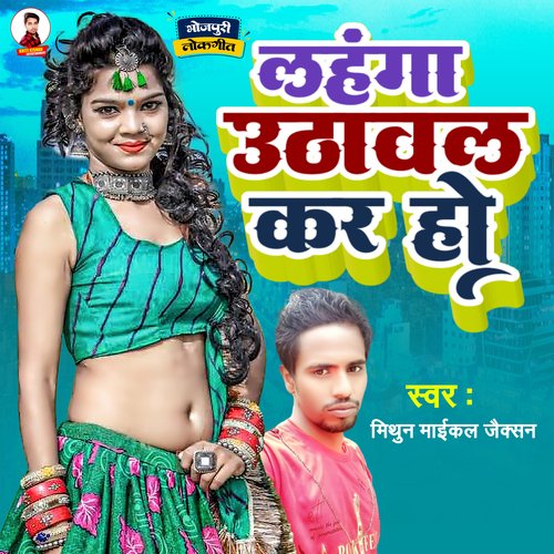 Lahanga Uthhawal Kara Ho