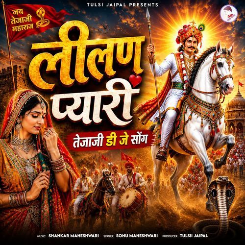 Leelan Pyari - Tejaji Dj Song