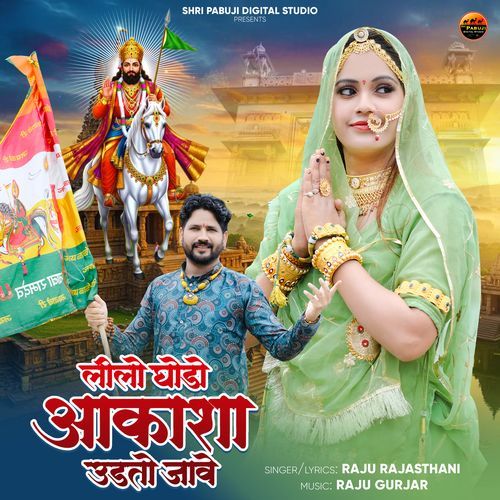 Lilo Ghodo Aakasha Udato Jave