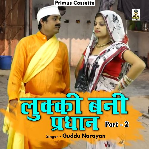 Lukki Banni Pradhan Part 2
