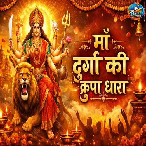 Maa Durga Kee Krupa Dhaara