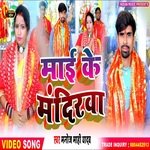 Maai Ke Mandirwa (Bhakti)