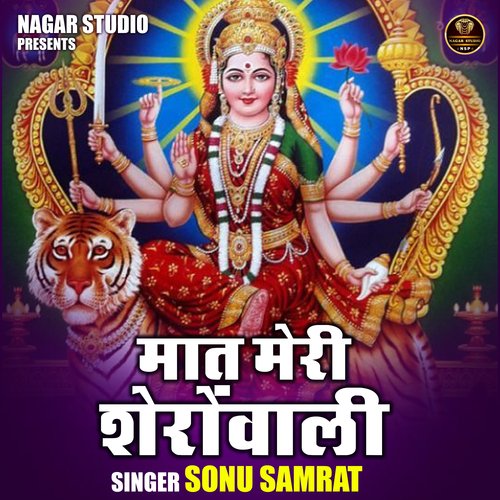 Maat meri sheronwali (Hindi)