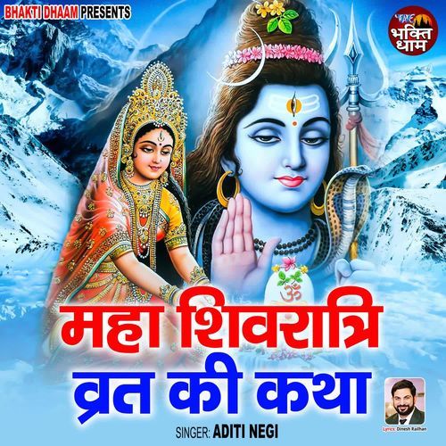 Maha Shivratri Vrat Ki Katha