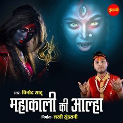 Mahakali Ki Allha