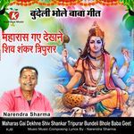 Maharas Gai Dekhne Shiv Shankar Tripurar Bundeli Bhole Baba Geet