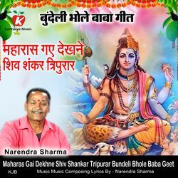 Maharas Gai Dekhne Shiv Shankar Tripurar Bundeli Bhole Baba Geet