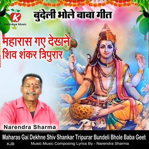Maharas Gai Dekhne Shiv Shankar Tripurar Bundeli Bhole Baba Geet