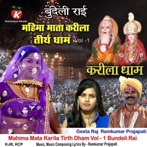 Mahima Mata Karila Tirth Dham Vol - 1 Bundeli Rai