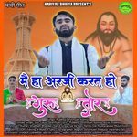 Mai Ha Arji Karat Ho Guru Tor