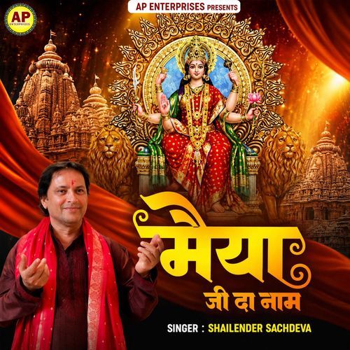 Maiya Ji Da Naam