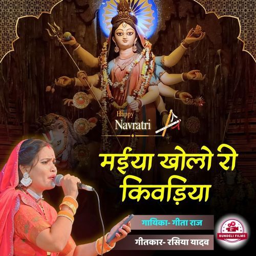 Maiya Kholo Ri Kivariya